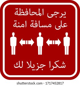 red sign with arabic text for PLEASE KEEP A SAFE DISTANCE, THANK YOU, coronavirus pandemic precaution vector illustration