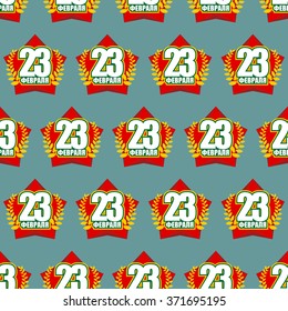 Red Star seamless background. 23 February. Pattern for Russian army's national holiday. Text translation in Russian: 23 February.