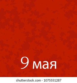 Red stars on a red background. 9th May. (Russia)