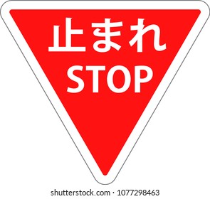 Red Stop sign.Text means stop.
