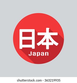 Red sun, symbol of Japan. Vector flat design.