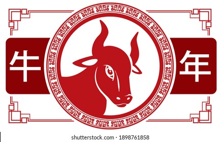 Red and traditional Chinese stamp with ox silhouette, label and frame celebrating Year of the Ox (written in Chinese calligraphy).