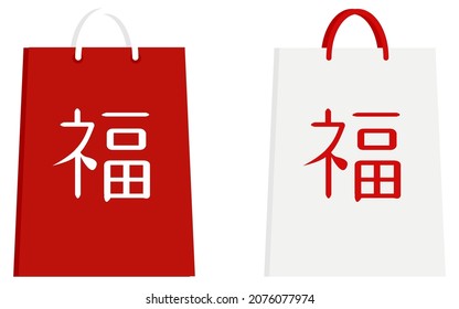 Red And White Blessing Bag - Translation: Blessing