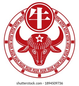 Red and white design with round button and ox head with cherry flower on it to celebrate the Chinese New Year of this animal (Chinese kanji meaning Ox).