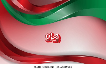 Fundo verde branco vermelho com ondulação vermelho e verde em 3d formas design. História nacional do Líbano. A média do texto árabe é o dia da independência do líbano