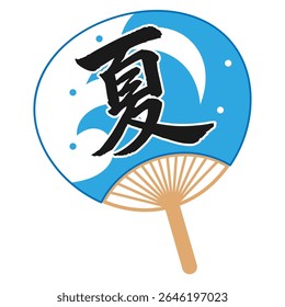 Uma ilustração refrescante do ventilador com negrito kanji para "Verão" e um design de padrão de onda.