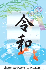 Refreshing summer poster (It is written in Japanese as New Year issue reiwa)