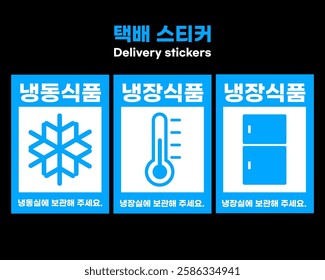 Refrigerated and Frozen Food Guide Illustration Delivery Sticker