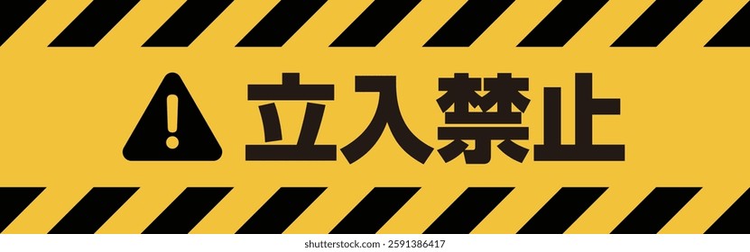 Regulation tapes, simple seamless vector illustration.  "Do Not Enter" are written in Japanese.