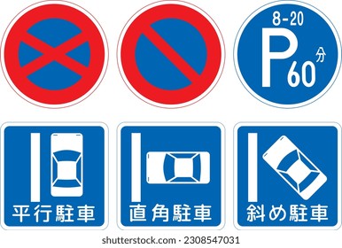Regulatory signs, Parking and stopping, Road signs in Japan, In Japan, road signs, Order on Sign, Line, and Surface Marking (in japanese:Parallel, Perpendicular and Angle parking)