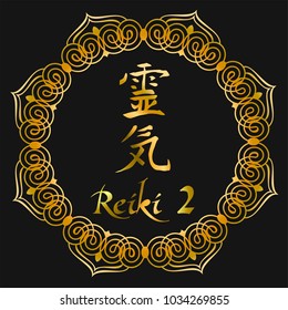 Reiki symbol. 2 degree of Reiki. Sacred sign. A hieroglyph denoting the divine energy of Ki. Spiritual energy. Alternative medicine. Esoteric. Vector.