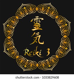 Reiki symbol. 3 degree of Reiki. Sacred sign. The translation of the hieroglyph denotes the divine energy of Ki. Spiritual energy. Alternative medicine. Esoteric. Vector.