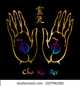 Reiki symbol. A sacred sign. Cho Ku Rei. Spiritual energy. Alternative medicine. Esoteric. Vector.