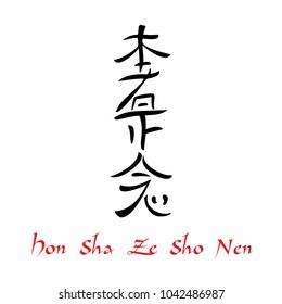 Reiki symbol. A sacred sign. Hon Sha Ze Sho Nen.Sign of space-time. Spiritual energy. Alternative medicine. Esoteric. Vector.