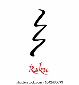 Reiki symbol. A sacred sign. Raku. Spiritual energy. Alternative medicine. Esoteric. Vector.