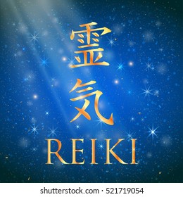 Reiki symbol. The word Reiki is made up of two Japanese words, Rei means 'Universal' - Ki means 'life force energy'.