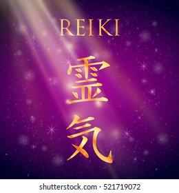  Reiki symbol. The word Reiki is made up of two Japanese words, Rei means 'Universal' - Ki means 'life force energy'.