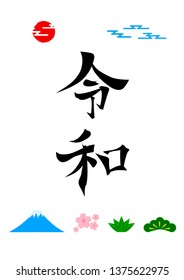 The Reiwa period (Reiwa jidai), the name of japan new imperial era which begin from May 2019. Text with Japanese icons. Black text in Japanese is "Reiwa". Vector on isolated white background.