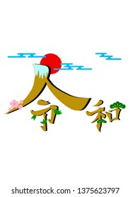 The Reiwa period (Reiwa jidai), the name of japan new imperial era which begin from May 2019. Text with Japanese icons. Text in Japanese is "Reiwa". Vector on isolated white background.