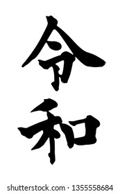 Reiwa or rei wa Name of Japan new imperial era vector illustration. Rei and wa can mean commands, order, good, auspicious, harmony and peace