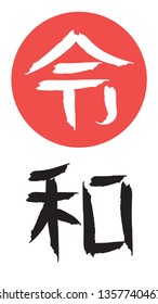 Reiwa or Rei wa. Name of Japan new imperial era vector illustration.