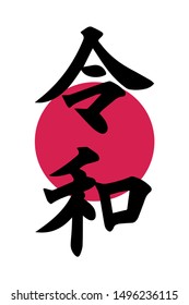 Reiwa or rei wa Name of Japan new imperial era vector illustration. Rei and wa can mean commands, order, good, auspicious, harmony and peace