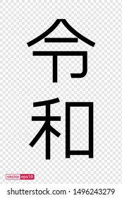 	
Reiwa or rei wa Name of Japan new imperial era vector illustration. Rei and wa can mean commands, order, good, auspicious, harmony and peace