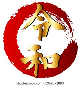 Reiwa year letter character icon