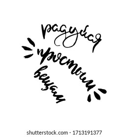 Rejoice at simple things. Vector lettering inspiring ink draw typography poster. Hand letter script motivation vintage sign catch word art design