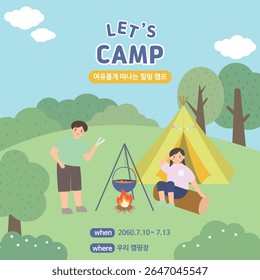 Relaxing outdoor camping trip illustration
Translation: Healing Camp, Our Campground