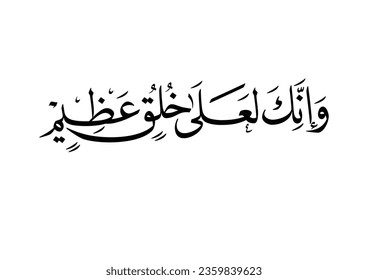 Religious script from the Holy Quran Describing prophet Mohammad. TRANSLATING:  You are certainly on the most exalted standard of moral excellence