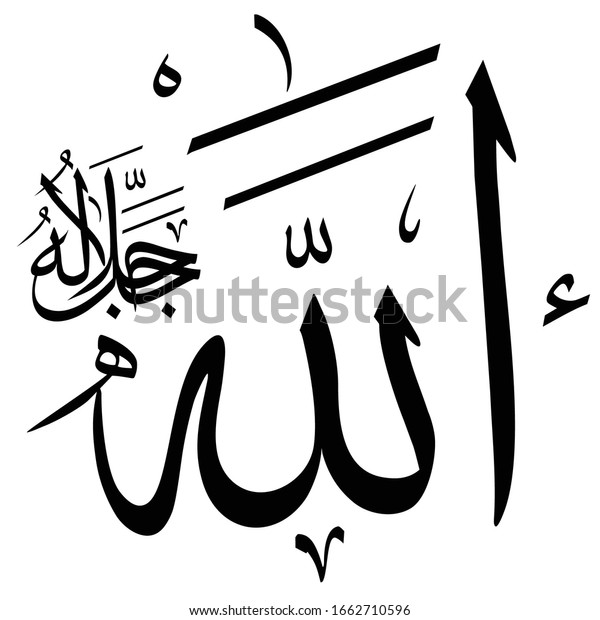 Religious Sign Islam Calligraphy Name Allah Stock Vector Royalty Free