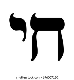 Religious sign. Judaism. Chai symbol.