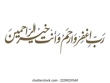 Religious supplication in Arabic calligraphy art TRANSLATED: O my Lord! grant Thou forgiveness and mercy for Thou art the Best of those who show mercy رب اغفر وارحم وانت خير الراحمين