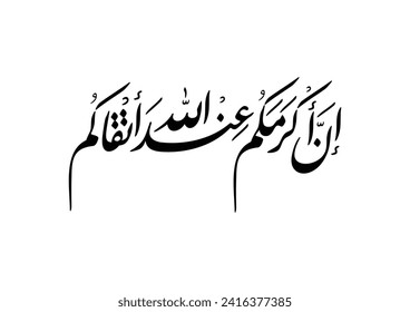 Religious Verse, TRANSLATED: The best among you before Allah is the most righteous ان اكرمكم عند الله اتقاكم