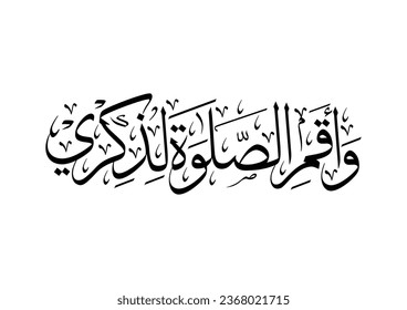 Religiously artistic typography TRANSLATED: Establish Salat to remember Me.