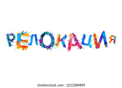 Relocation. Word in russian language. Colorful cyrillic splash paint letters