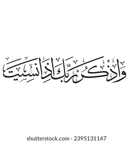 Remember your Lord if you forget It is written in Islamic calligraphy. 