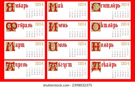 Сalendar in Renaissance style for 2024 year. Russian  Languages. January through December month headings with Renaissance style drop caps. Trio, table, wall  design. Week Starts on Monday. 