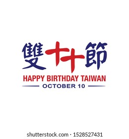 Republic of China or Taiwan National Day. October 10. Happy Double Tenth Day. Translation Chinese Text: Happy Birthday Taiwan. Vector Illustration.