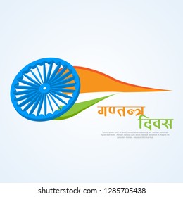 Republic Day , 26 January - Vector Background. 
