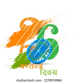 Republic Day Background Vector - 26 January .