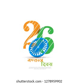Republic Day Background Vector - 26 January .