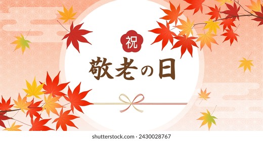 Respect for the Aged Day banner with autumn leaves and Japanese background (2:1)（祝＝Congratulations、敬老の日＝Respect for the Aged Day）