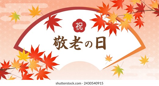 Respect for the Aged Day banner with autumn leaves and Japanese background (2:1)（祝＝Congratulations、敬老の日＝Respect for the Aged Day）