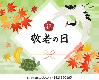Respect for the Aged Day banner with crane turtle and autumn leaves（祝＝Congratulations、敬老の日＝Respect for the Aged Day）