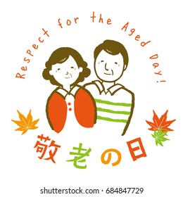 Respect for the Aged Day layout design / Japanese translation is "Respect for the Aged Day."