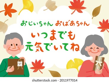 Respect for the Aged Day person illustration frame
Translation: Grandpa Grandma Stay healthy forever