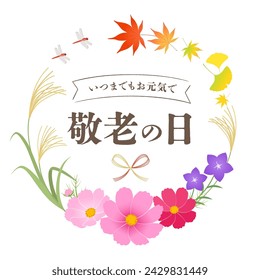 Respect for the Aged Day title logo（いつまでもお元気で＝Stay well forever、敬老の日＝Respect for the Aged Day）