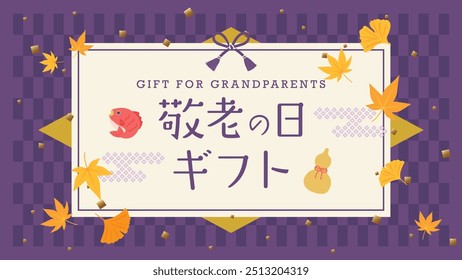 Respeito pelo presente do dia de envelhecimento. Ilustração de vetor de banner de anúncio.
Em japonês está escrito "Respeito pelo dia envelhecido" "presente ".